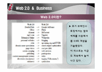 [경영정보개론] 웹 2.0 과 비즈니스(플리커, 네이버 사례중심)-4