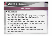 [경영정보개론] 웹 2.0 과 비즈니스(플리커, 네이버 사례중심)-5