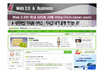 [경영정보개론] 웹 2.0 과 비즈니스(플리커, 네이버 사례중심)-13