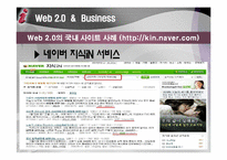 [경영정보개론] 웹 2.0 과 비즈니스(플리커, 네이버 사례중심)-15