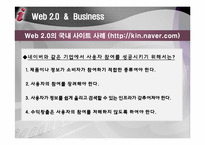 [경영정보개론] 웹 2.0 과 비즈니스(플리커, 네이버 사례중심)-17