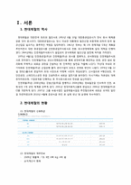 [재무관리] 현대 제철 재무 분석(~2009)및 권고-3