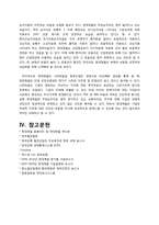 [재무관리] 현대 제철 재무 분석(~2009)및 권고-12