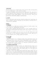 [사회학] 인간행동과 사회환경 - 영, 유아기 발달과 아동학대-2