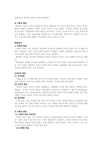 [사회학] 인간행동과 사회환경 - 영, 유아기 발달과 아동학대-3