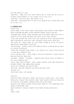 [사회학] 인간행동과 사회환경 - 영, 유아기 발달과 아동학대-5
