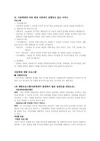 [사회학] 인간행동과 사회환경 - 영, 유아기 발달과 아동학대-9
