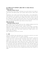 [사회학] 인간행동과 사회환경 - 영, 유아기 발달과 아동학대-11