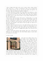 [기후와 문화] 기후대별 주거문화와 양식-7