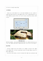 [기후와 문화] 기후대별 주거문화와 양식-9