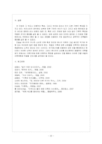 [기후와 문화] 기후대별 주거문화와 양식-20
