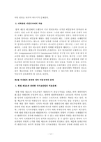 [국가정보학] 비밀공작의 합법성 논란-12