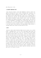 [국가정보학] 비밀공작의 합법성 논란-13
