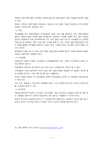 [청소년복지] 청소년 인터넷 중독 실태와 지원대책 사례-2