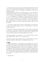 [청소년복지] 청소년 인터넷 중독 실태와 지원대책 사례-4