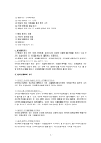 [청소년복지] 청소년 인터넷 중독 실태와 지원대책 사례-5