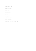 [청소년복지] 청소년 인터넷 중독 실태와 지원대책 사례-10