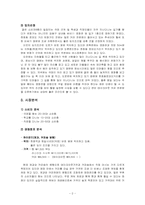 커피전문점 사업계획서-4