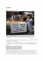 [지역사회복지] 부산여성회 연제지부 `어울마당` 기관 분석-5