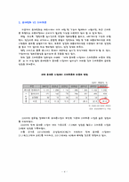 [정보산업의 이해] 스마트폰 시장의 확대와 발전 방향-4