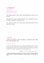 [정보산업의 이해] 스마트폰 시장의 확대와 발전 방향-6