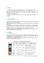 [정보산업의 이해] 스마트폰 시장의 확대와 발전 방향-7