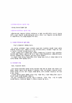 [정보산업의 이해] 스마트폰 시장의 확대와 발전 방향-11