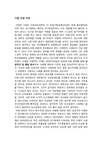 [조직과 인간] 국립과천과학관 동기부여 시스템에 대하여-2