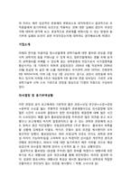 [조직과 인간] 국립과천과학관 동기부여 시스템에 대하여-3