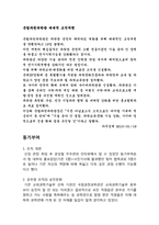 [조직과 인간] 국립과천과학관 동기부여 시스템에 대하여-5
