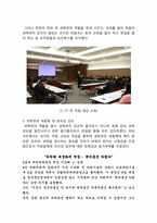 [조직과 인간] 국립과천과학관 동기부여 시스템에 대하여-6