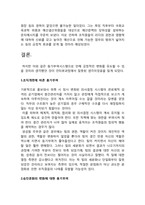 [조직과 인간] 국립과천과학관 동기부여 시스템에 대하여-8