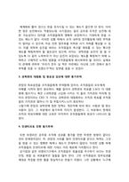 [조직과 인간] 국립과천과학관 동기부여 시스템에 대하여-9