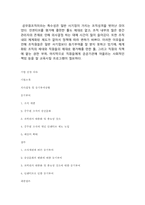 [조직과 인간] 국립과천과학관 동기부여 시스템에 대하여-11