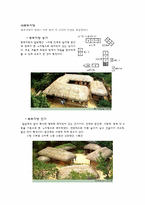 [기후와 문화] 기후환경에 따른 한국의 주거형태-6
