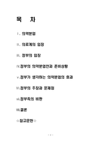 [보건행정] 의약분업에 대한 정부의 입장-2