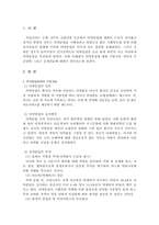 [정책론] 의약분업정책-1