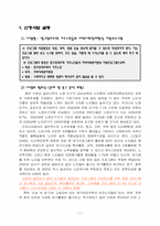 [사회복지] 영구임대주택 거주노인들의 지역사회참여향상 지원프로그램 개발 및 평가-2