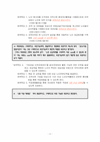 [사회복지] 영구임대주택 거주노인들의 지역사회참여향상 지원프로그램 개발 및 평가-4
