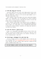 [사회복지] 영구임대주택 거주노인들의 지역사회참여향상 지원프로그램 개발 및 평가-6