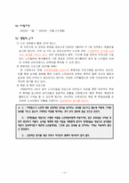 [사회복지] 영구임대주택 거주노인들의 지역사회참여향상 지원프로그램 개발 및 평가-12