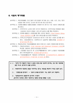 [사회복지] 영구임대주택 거주노인들의 지역사회참여향상 지원프로그램 개발 및 평가-14