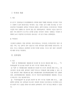 기존 샴푸가 가지는 환경, 건강상의 악영향 인식 조사-3