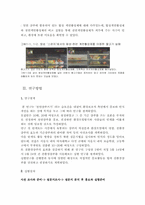 기존 샴푸가 가지는 환경, 건강상의 악영향 인식 조사-5