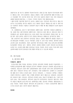 기존 샴푸가 가지는 환경, 건강상의 악영향 인식 조사-8