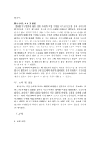 기존 샴푸가 가지는 환경, 건강상의 악영향 인식 조사-11