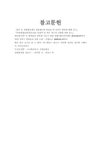 기존 샴푸가 가지는 환경, 건강상의 악영향 인식 조사-14