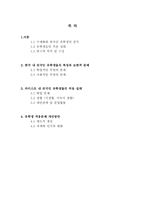 카이스트 내 외국인 유학생의 적응 실태 및 개선 방안 연구-2