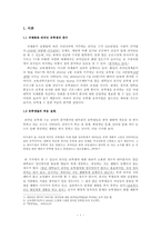카이스트 내 외국인 유학생의 적응 실태 및 개선 방안 연구-3