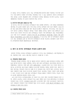 카이스트 내 외국인 유학생의 적응 실태 및 개선 방안 연구-4
